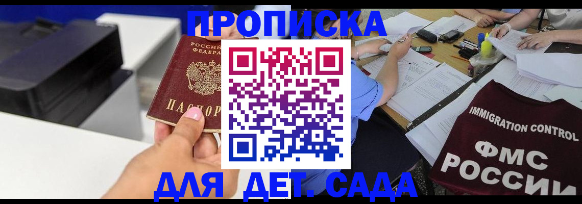 прописка для школы в Батайске