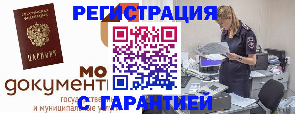 прописка гарантия в Батайске