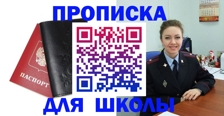 купить прописку в Батайске